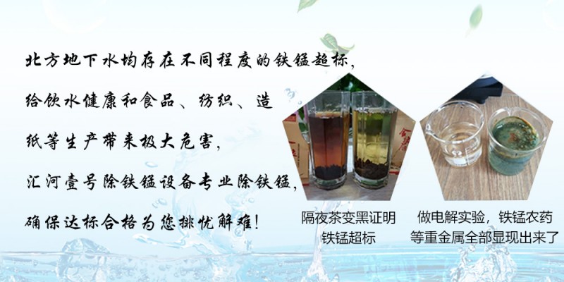 除铁锰水处理