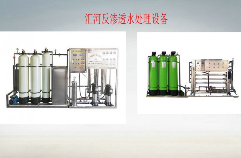 2019沈阳反渗透水处理设备如何购买反渗透水处理设备