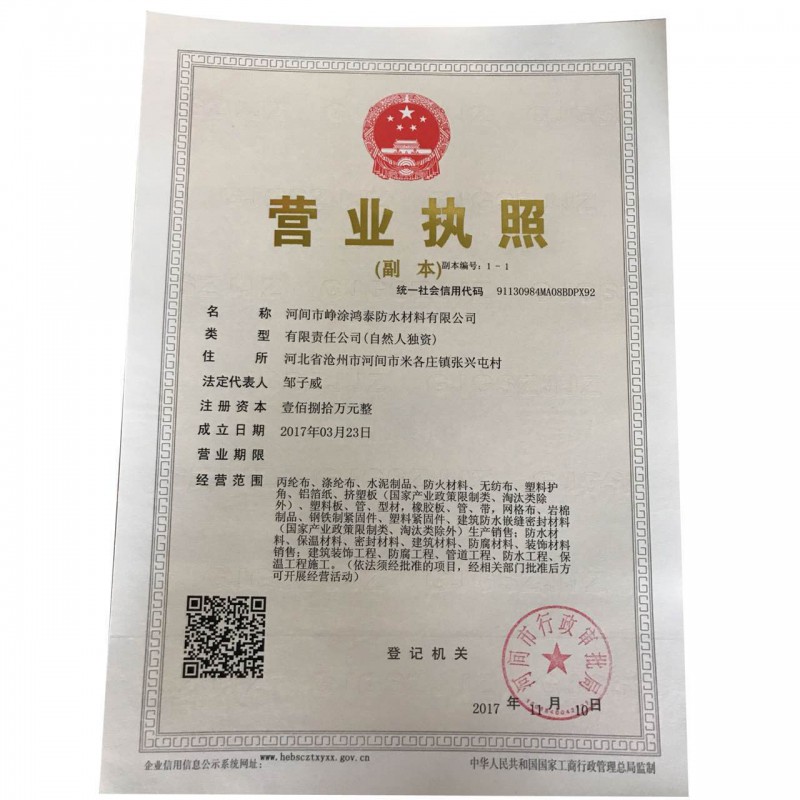 營業執照