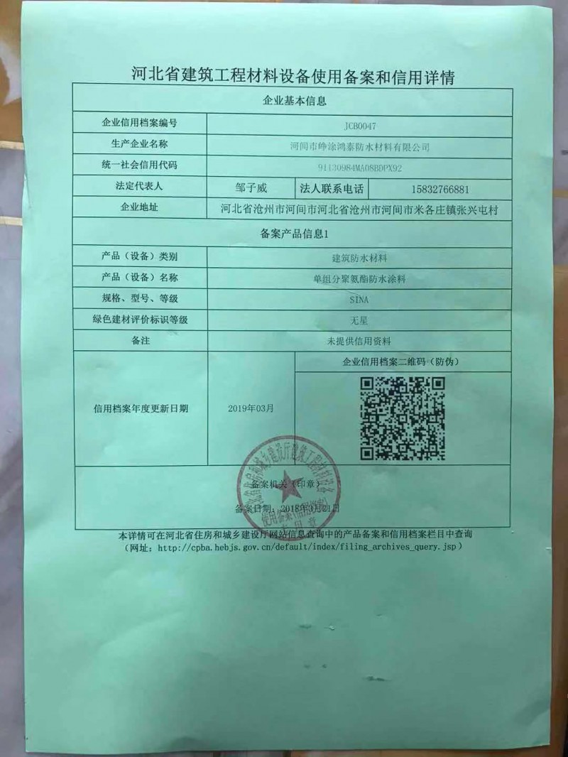 河北省備案證