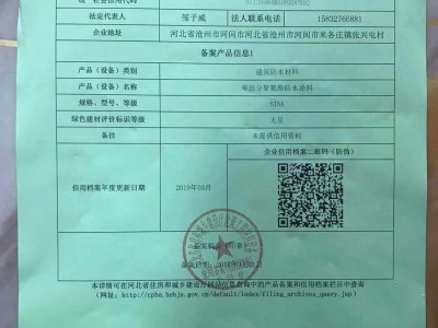 河北省备案证
