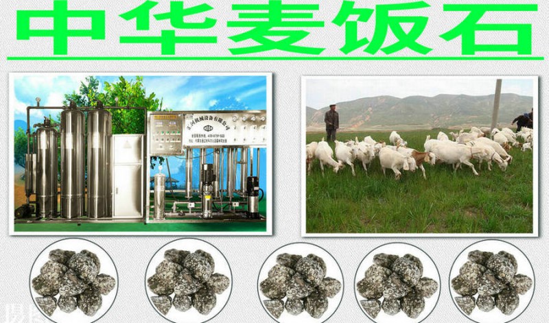 长春中华麦饭石纯净水设备对畜牧业的优点