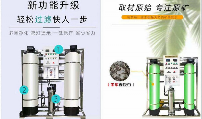 长春中华麦饭石反渗透纯净水设备改变水质怎抢矿物质