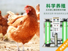 长春养鸡场专用净水设备,大型净水器,纯净水设备 (147播放)