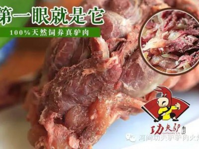 河间驴肉火烧培训哪家好