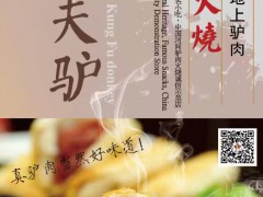 河间驴肉火烧和保定驴肉火烧的区别?