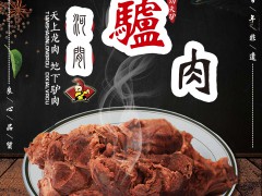 驴肉的保健功效