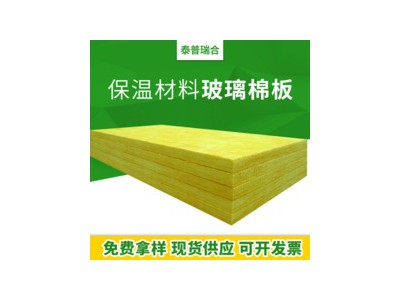 玻璃棉保温板