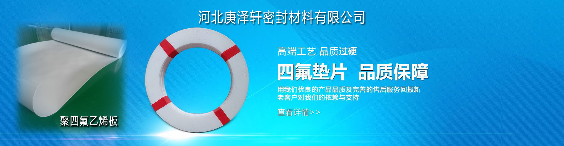 河北庚泽轩聚四氟乙烯板厂