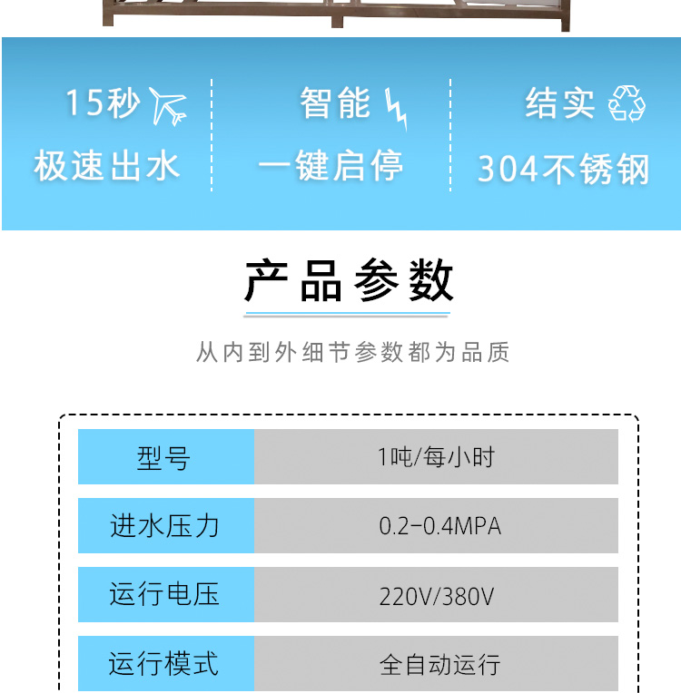 1吨大型净水机参数