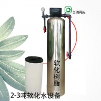 沈阳锅炉软化水设备