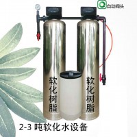 汇河锅炉软化水设备质量价格售后