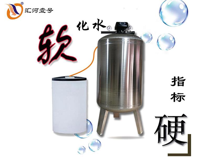 沈阳软化水设备品牌