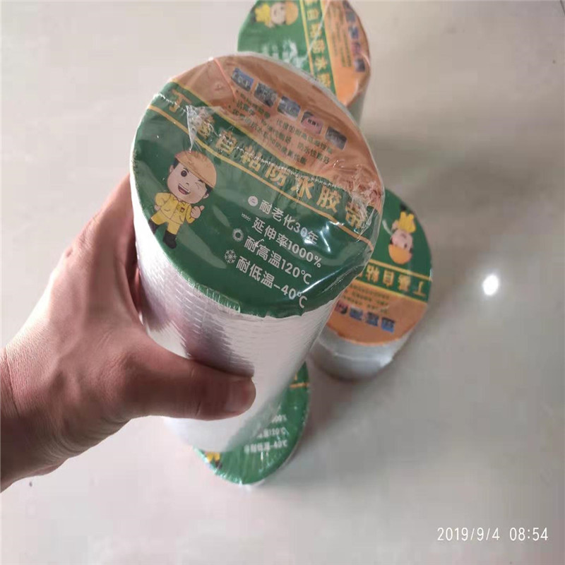 防水胶带