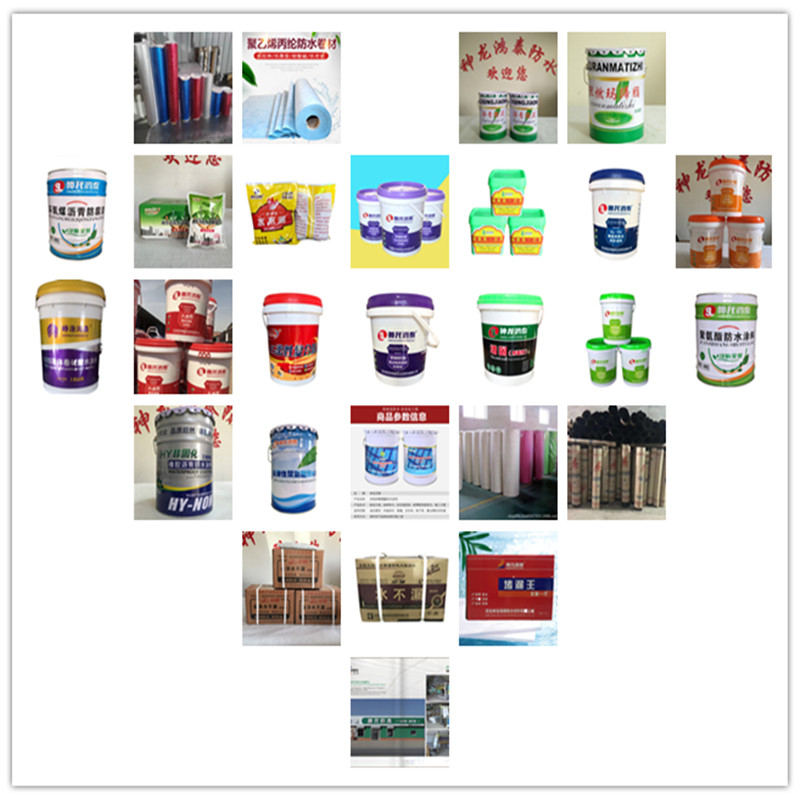 防水涂料