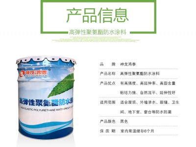 聚氨酯 高弹聚氨酯防水涂料