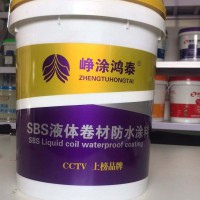 sbs液体卷材厂家