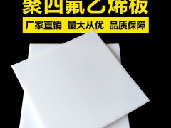 聚四氟乙烯板，黑四氟盘根厂家