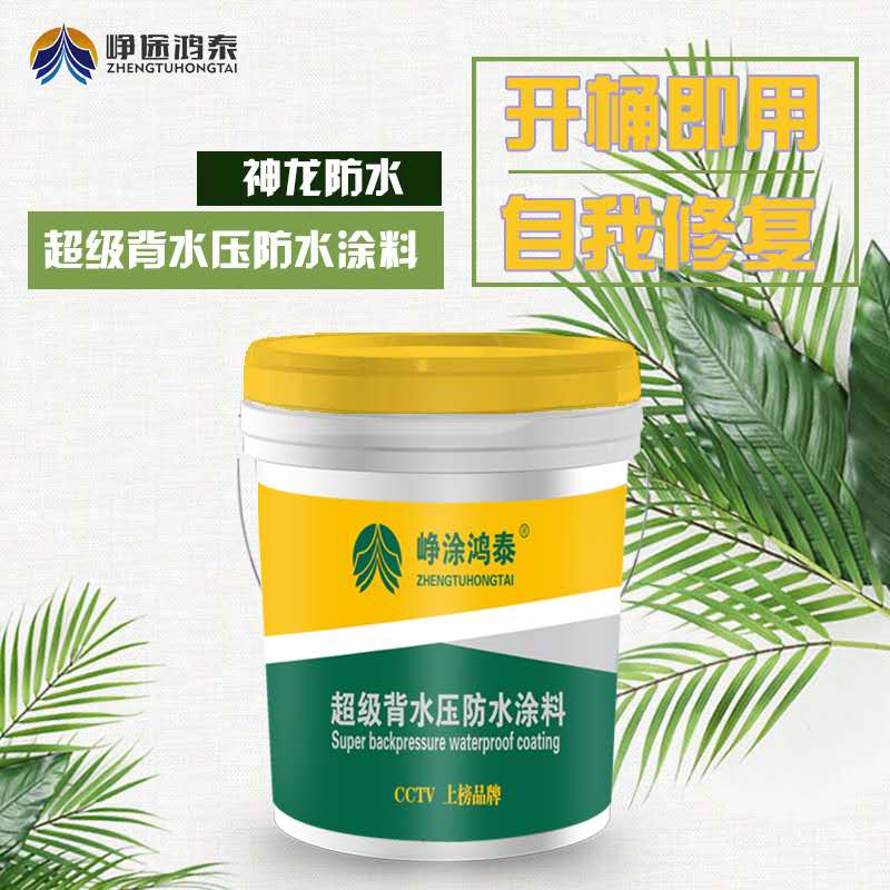 防水涂料