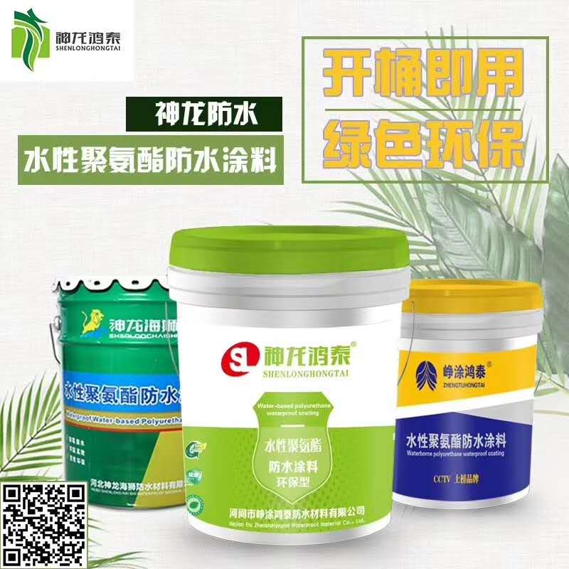 防水涂料