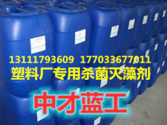 塑料厂专用杀菌灭藻剂AX-310
