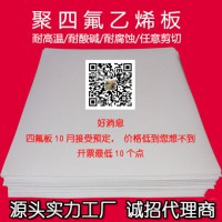 聚四氟乙烯板，聚四氟乙烯板厂家,聚四氟乙烯板楼梯专用