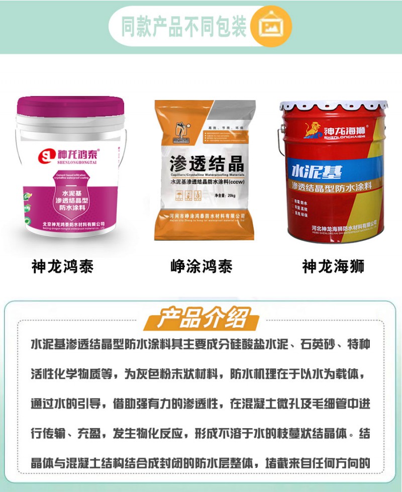 水泥基渗透结晶施工方法