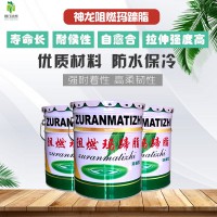 阻燃玛蹄脂防冷涂料怎么使用