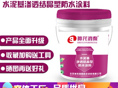 水泥基渗透结晶防水涂料的用法