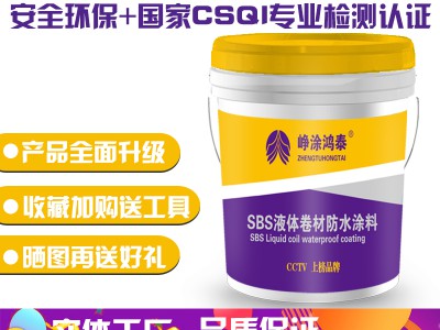 液体卷材防水涂料可用在哪些范围