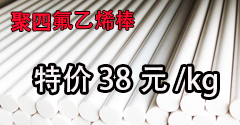 聚四氟乙烯棒,四氟棒,四氟棒厂家,河北庚泽轩四氟棒厂