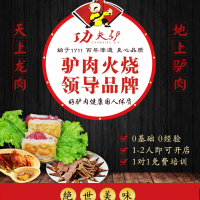 河间功夫驴驴肉火烧2-3人即可开店