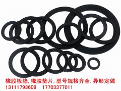 橡胶板 橡胶垫片,规格型号齐全,异形定做