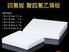 聚四氟乙烯板,聚四氟乙烯板廠家，5厚聚四氟乙烯板