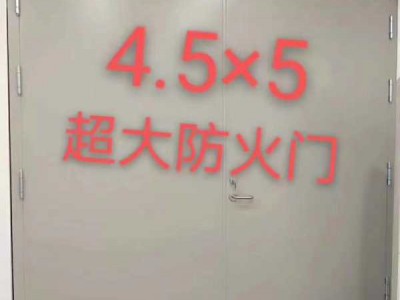 超大防火门，超大门，超大门价格，超大门厂家图2