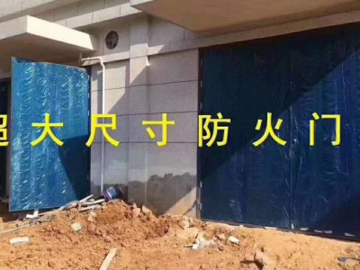 超大防火门，超大门，超大门价格，超大门厂家图3