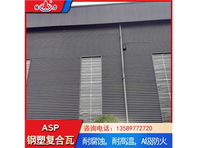 psp钢塑复合板 asp钢塑复合瓦 psp防腐瓦物理性能优