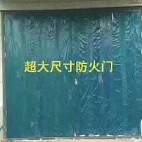 超大钢制防火门，生产超大防火门，超大门厂家