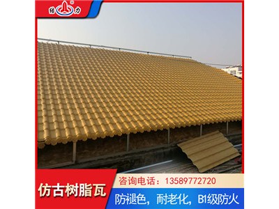 仿古型塑料瓦 房顶别墅瓦 吉林白城树脂瓦搭建无需防水层