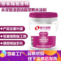 水泥基渗透结晶防水涂料