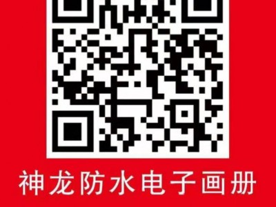 SBS液体卷材的优点