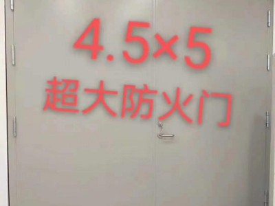超大钢制防火门，生产超大防火门，超大门厂家,超大门图3