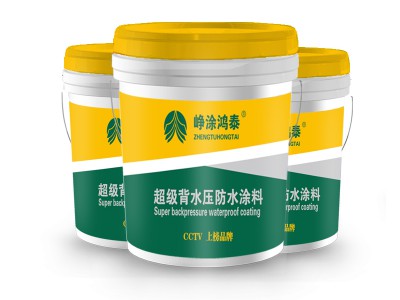 背水压坑渗防水涂料有怎样的特点
