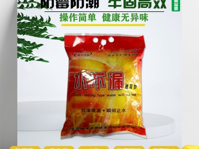 水不漏堵漏材料的特点和适用范围