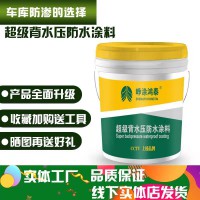 背水压抗渗防水涂料使用方法