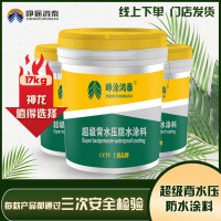 背水压抗渗防水涂料使用方法 :