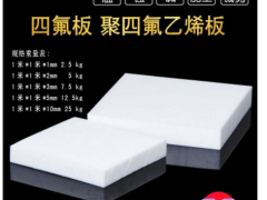 四氟板_聚四氟乙烯板_四氟板厂家
