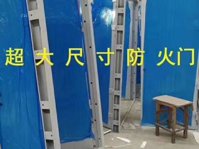 超大防火门，超大门价格，超大门厂家图3