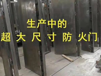 超大防火门，超大门价格，超大门厂家图2