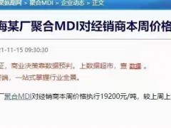 聚合MD对经销商价格公布